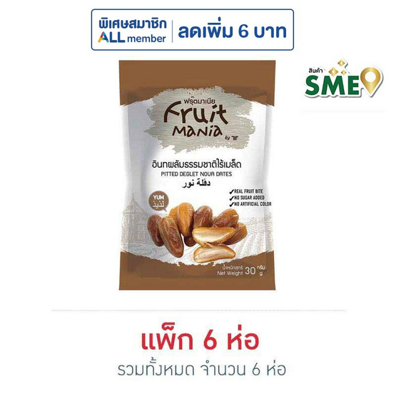 ฟรุ๊ตมาเนีย อินทผลัมไร้เมล็ด 30 กรัม (แพ็ก 6 ชิ้น) ฟรุ๊ตมาเนีย อินทผลัมไร้เมล็ด 30 กรัม (แพ็ก 6 ชิ้น)