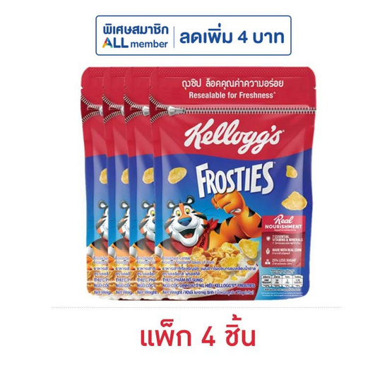 เคลล็อกส์ ฟรอสตี้ ถุง 70 กรัม (แพ็ก 4 ชิ้น)