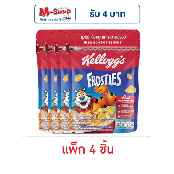 เคลล็อกส์ ฟรอสตี้ ถุง 70 กรัม (แพ็ก 4 ชิ้น)