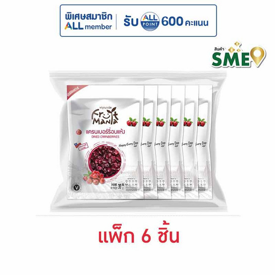ฟรุตมาเนีย แครนเบอร์รี่อบแห้ง 30 กรัม (แพ็ก 6 ชิ้น)
