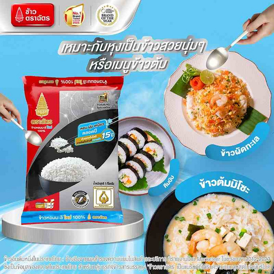 ฉัตร ข้าวหอมมะลิใหม่ 100% 1 กิโลกรัม (ยกลัง 6 ถุง) ฉัตร ข้าวหอมมะลิใหม่ 100% 1 กิโลกรัม (ยกลัง 6 ถุง)
