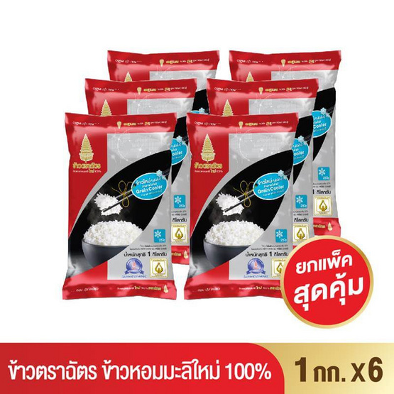 ฉัตร ข้าวหอมมะลิใหม่ 100% 1 กิโลกรัม (แพ็ก 6 ถุง) ฉัตร ข้าวหอมมะลิใหม่ 100% 1 กิโลกรัม (แพ็ก 6 ถุง)
