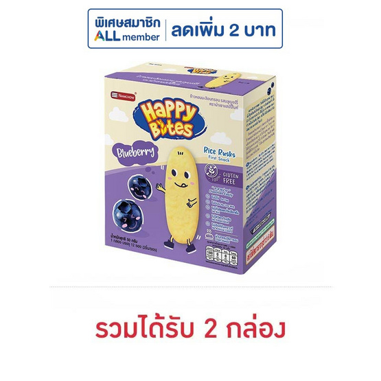 แฮปปี้ไบท์ ข้าวอบกรอบรสบลูเบอร์รี่ 50 กรัม