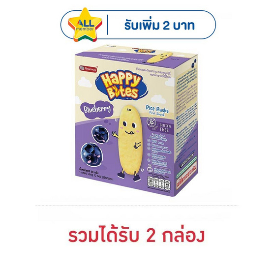 แฮปปี้ไบท์ ข้าวอบกรอบรสบลูเบอร์รี่ 50 กรัม