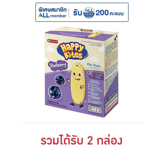 แฮปปี้ไบท์ ข้าวอบกรอบรสบลูเบอร์รี่ 50 กรัม