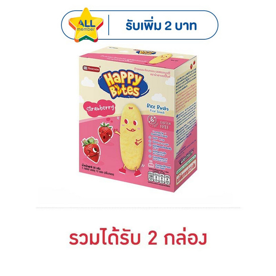 แฮปปี้ไบท์ ข้าวอบกรอบรสสตรอเบอร์รี่ 50 กรัม