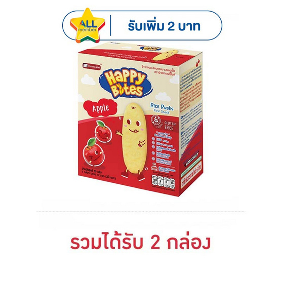 แฮปปี้ไบท์ ข้าวอบกรอบรสแอปเปิ้ล 50 กรัม