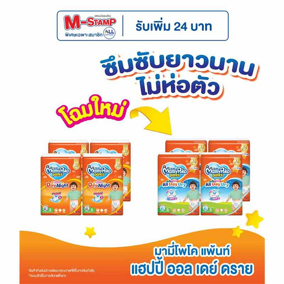 มามี่โพโคแพ้นท์แฮปปี้ออลเดย์ดราย (4 แพ็ก) (มีไซส์ L-XXL)