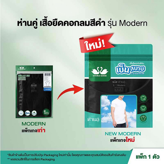 ห่านคู่ เสื้อยืดคอกลม รุ่น Modern แพ็ก 1 ตัว สีดำ