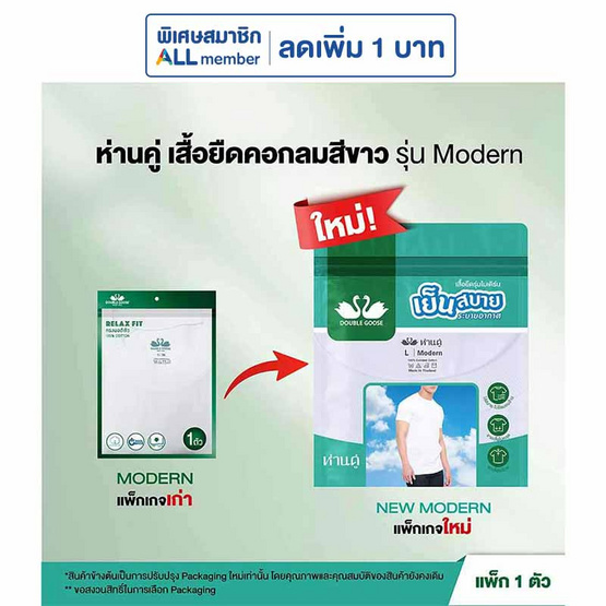 ห่านคู่ เสื้อยืดคอกลม รุ่น Modern ไร้ตะเข็บข้าง แพ็ก 1 ตัว สีขาว