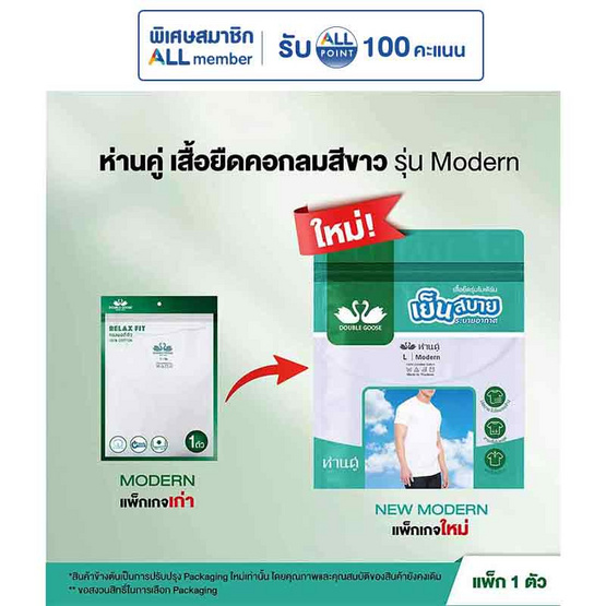 ห่านคู่ เสื้อยืดคอกลม รุ่น Modern ไร้ตะเข็บข้าง แพ็ก 1 ตัว สีขาว