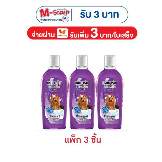 เชนการ์ดแชมพูสุนัข คอมพลีท สีม่วง (1 แพ็ก 3 ชิ้น)