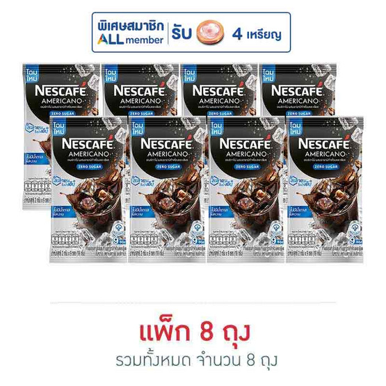 เนสกาแฟ อเมริกาโน่ สูตรไม่มีน้ำตาล 2 กรัม (9 ซอง/ถุง) แพ็ก 8 ถุง เนสกาแฟ อเมริกาโน่ สูตรไม่มีน้ำตาล 2 กรัม (9 ซอง/ถุง) แพ็ก 8 ถุง