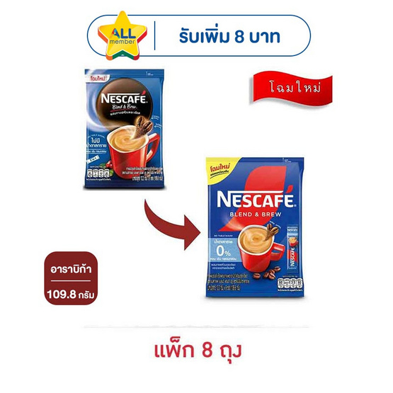 เนสกาแฟ 3in1 เบลนด์แอนด์บรู สูตรไม่มีน้ำตาล 109.8 (12.2 กรัม x 9 ซอง) แพ็ก 8 ถุง