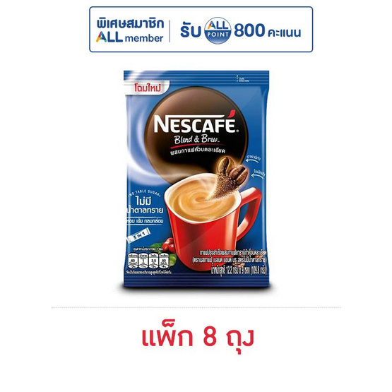 เนสกาแฟ 3in1 เบลนด์แอนด์บรู สูตรไม่มีน้ำตาล 109.8 (12.2 กรัม x 9 ซอง) แพ็ก 8 ถุง