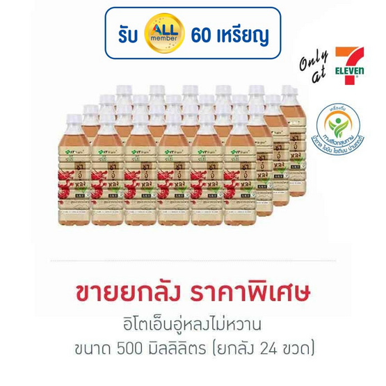 อิโตเอ็น ชาอู่หลง สูตรไม่หวาน 500 มล. (ยกลัง 24 ขวด)