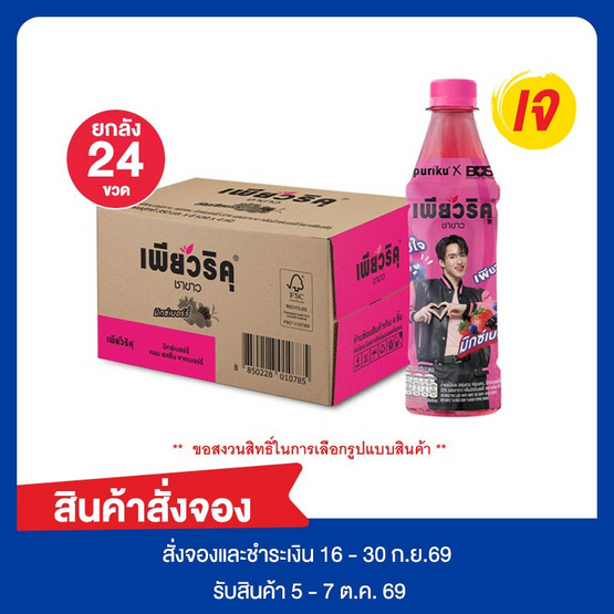 เพียวริคุ ฟรุ้ตไวท์ทีมิกซ์เบอร์รี่ 350 มล. (ยกลัง 24 ขวด)