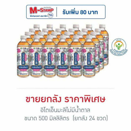 อิโตเอ็น ชามะลิ สูตรไม่มีน้ำตาล 500 มล. (ยกลัง 24 ขวด)