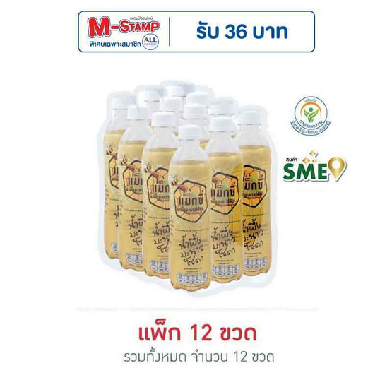 แม็กซ์ซี่ น้ำผึ้งมะนาวโซดา 400 มล. (แพ็ก 12 ขวด)