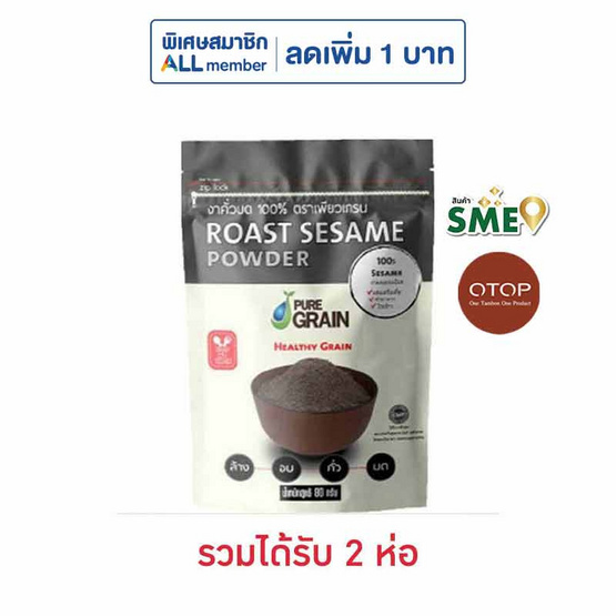 OTOP เพรียวเกรน งาดำคั่วบด 100% ขนาด 80 กรัม