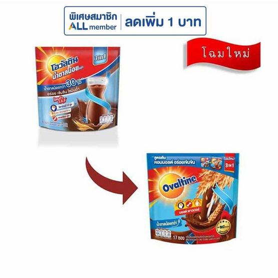 โอวัลติน 3in1 สูตรน้ำตาลน้อย 527 กรัม (31 กรัม x 17 ซอง)