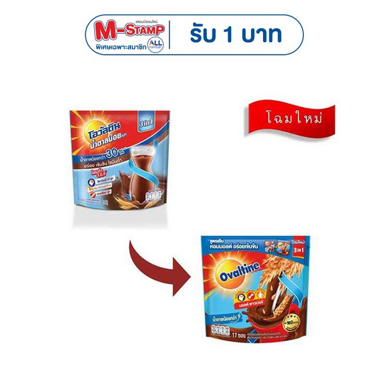 โอวัลติน 3in1 สูตรน้ำตาลน้อย 527 กรัม (31 กรัม x 17 ซอง)