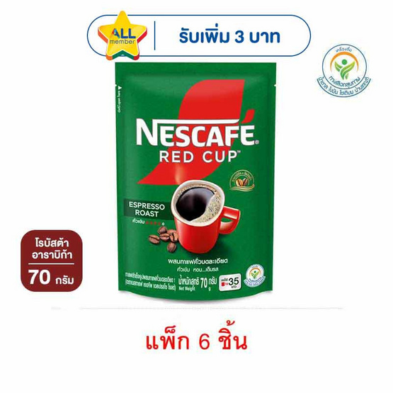 เนสกาแฟ เรดคัพ เอสเปรสโซ่ โรสท์ 70 กรัม (แพ็ก 6 ถุง)