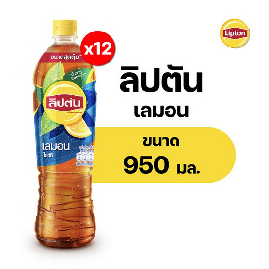 ลิปตัน เลมอนไอซ์ที 950 มล. (แพ็ก 12 ขวด)