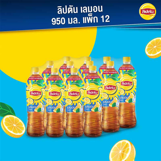 ลิปตัน เลมอนไอซ์ที 950 มล. (แพ็ก 12 ขวด)