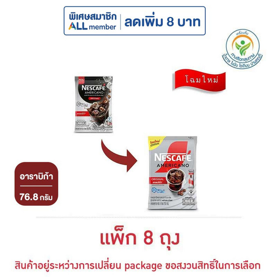 เนสกาแฟ อเมริกาโน่ แคลอรี่ต่ำ 76.8 กรัม (9.6 กรัม x 8 ซอง) แพ็ก 8 ถุง
