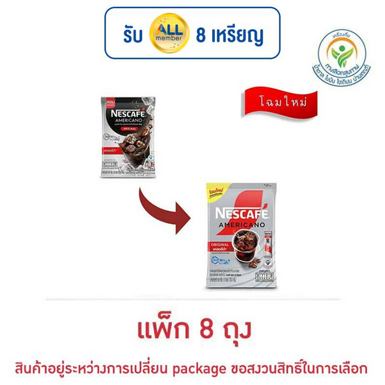 เนสกาแฟ อเมริกาโน่ แคลอรี่ต่ำ 76.8 กรัม (9.6 กรัม x 8 ซอง) แพ็ก 8 ถุง