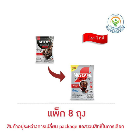 เนสกาแฟ อเมริกาโน่ แคลอรี่ต่ำ 76.8 กรัม (9.6 กรัม x 8 ซอง) แพ็ก 8 ถุง