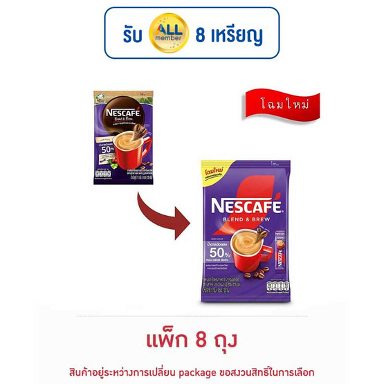 เนสกาแฟ 3in1 เบลนด์แอนด์บรู สูตรน้ำตาลน้อย 135 กรัม (15 กรัม x 9 ซอง) แพ็ก 8 ถุง