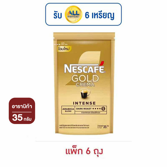 เนสกาแฟโกลด์เครมมา 35 กรัม (แพ็ก 6 ชิ้น)
