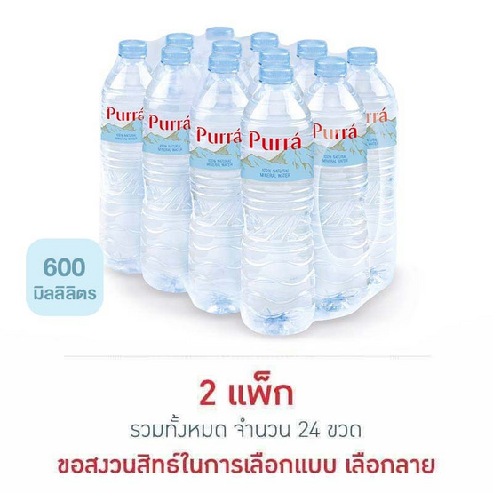 น้ำแร่เพอร์ร่า 600 มล. (แพ็ก 12 ขวด) น้ำแร่เพอร์ร่า 600 มล. (แพ็ก 12 ขวด)
