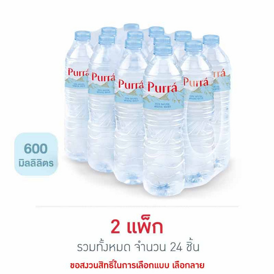 น้ำแร่เพอร์ร่า 600 มล. (แพ็ก 12 ขวด)