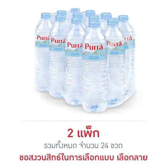 น้ำแร่เพอร์ร่า 600 มล. (แพ็ก 12 ขวด)