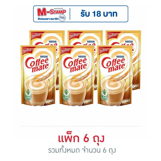 คอฟฟี่เมต ครีมเทียมชนิดผง แบบถุง 200 กรัม (แพ็ก 6 ถุง) คอฟฟี่เมต ครีมเทียมชนิดผง แบบถุง 200 กรัม (แพ็ก 6 ถุง)
