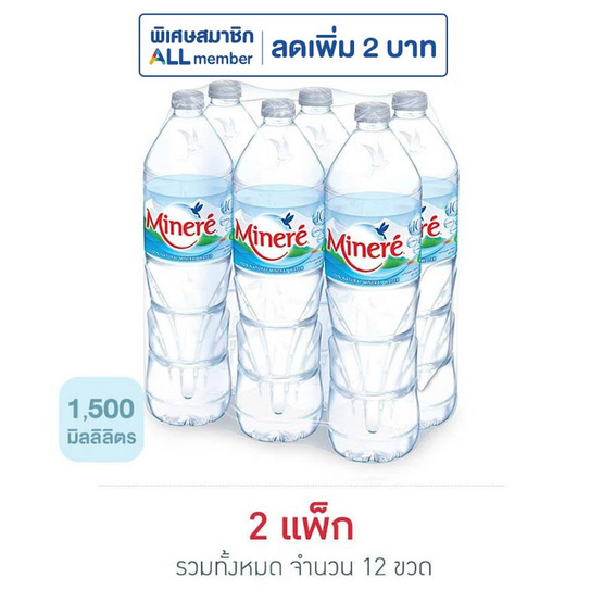 น้ำแร่ มิเนเร่ 1500 มล. (แพ็ก 6 ขวด)
