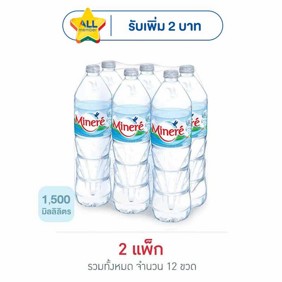 น้ำแร่ มิเนเร่ 1500 มล. (แพ็ก 6 ขวด)