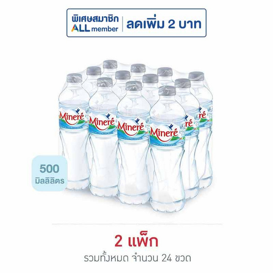 น้ำแร่มิเนเร่ 500 มล. (แพ็ก 12 ขวด)