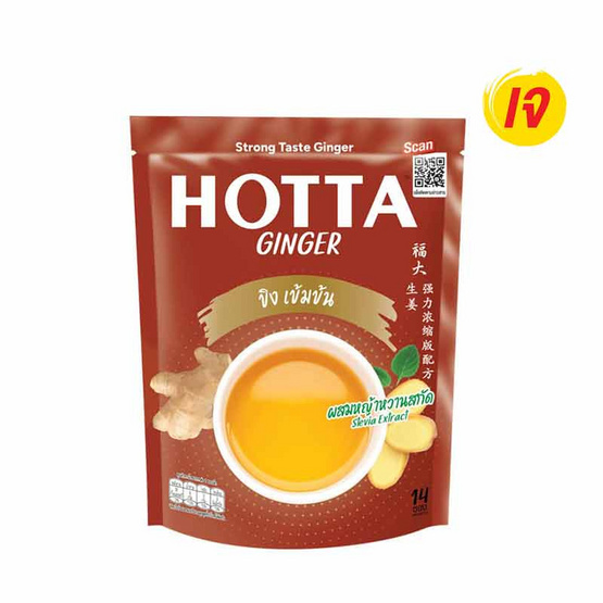ฮอตต้าขิงผงสำเร็จรูป สูตรเข้มข้น แพ็ก 14 ซอง