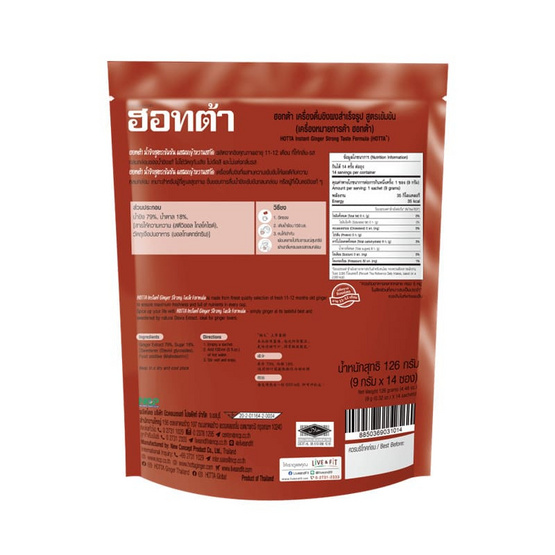 ฮอตต้าขิงผงสำเร็จรูป สูตรเข้มข้น แพ็ก 14 ซอง