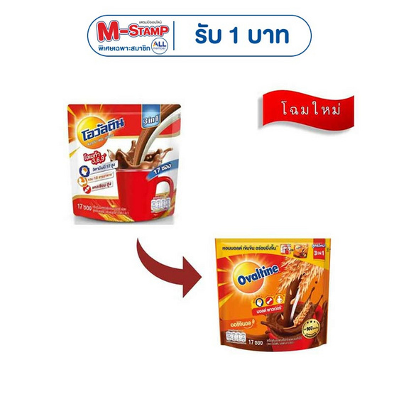 โอวัลติน 3in1 ออริจินอล 510 กรัม (30กรัมx17ซอง)