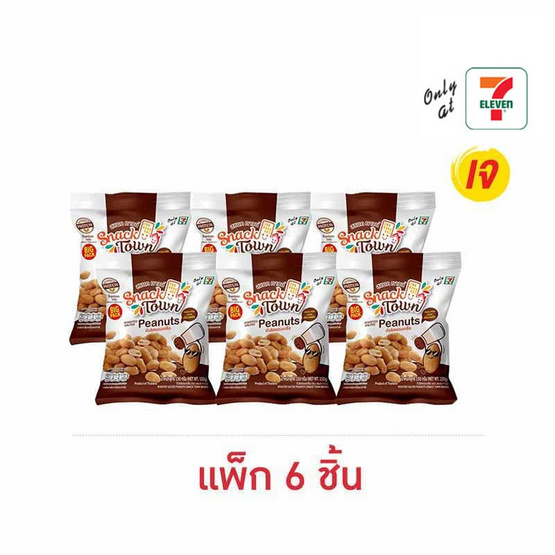 สแนคทาวน์ ถั่วลิสงอบเกลือ 150 กรัม (แพ็ก 6 ชิ้น)