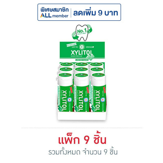 ลอตเต้ ไซลิทอล หมากฝรั่งกลิ่นไลม์มินต์ มินิบอทเทิล 29 กรัม (แพ็ก 9 ขวด)