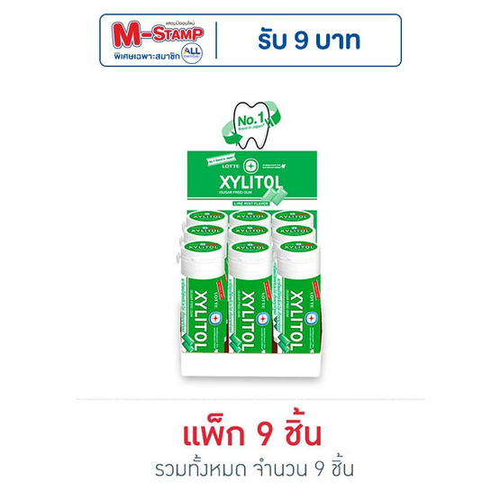ลอตเต้ ไซลิทอล หมากฝรั่งกลิ่นไลม์มินต์ มินิบอทเทิล 29 กรัม (แพ็ก 9 ขวด)