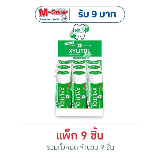 ลอตเต้ ไซลิทอล หมากฝรั่งกลิ่นไลม์มินต์ มินิบอทเทิล 29 กรัม (แพ็ก 9 ขวด)