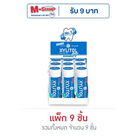 ลอตเต้ ไซลิทอล หมากฝรั่งกลิ่นเฟรชมินต์ มินิบอทเทิล 29 กรัม (แพ็ก 9 ขวด)