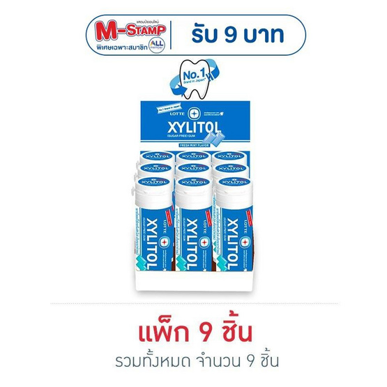 ลอตเต้ ไซลิทอล หมากฝรั่งกลิ่นเฟรชมินต์ มินิบอทเทิล 29 กรัม (แพ็ก 9 ขวด)